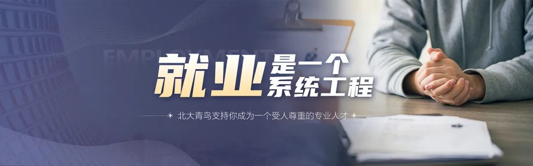 就业的“遮羞布”还能遮多久？年轻人该如何提升就业竞争力？