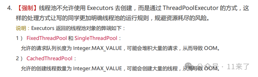 【重要】Java 线程池核心内容、生产环境实践