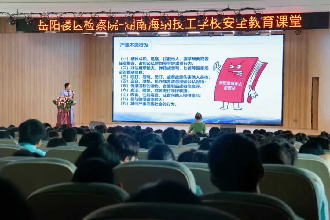 岳阳楼区检察官进湖南海纳技工学校：青春不越界，法律记心间
