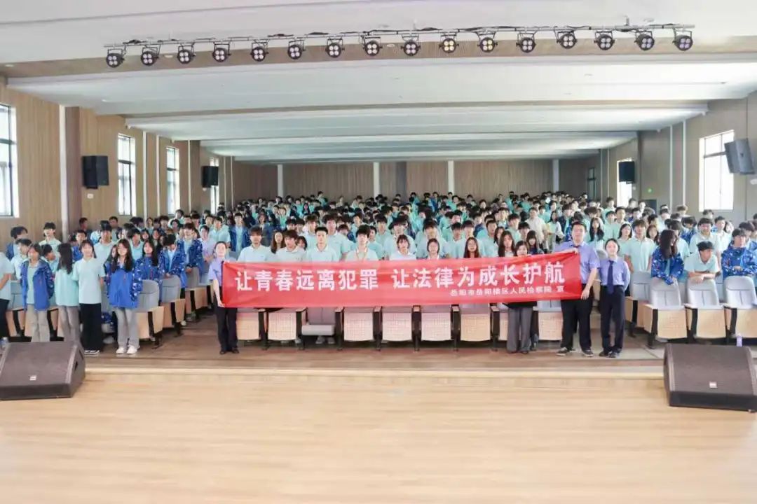 岳阳楼区检察官进湖南海纳技工学校：青春不越界，法律记心间